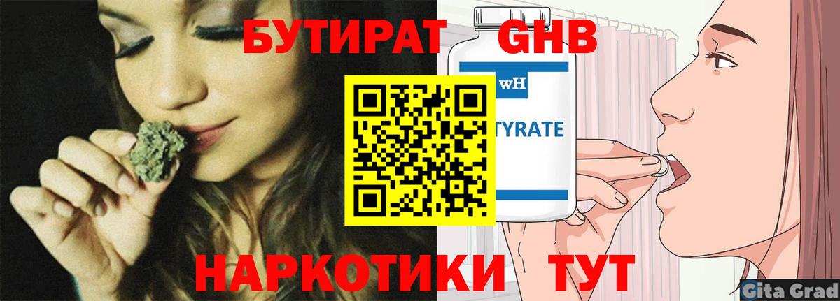 Мичуринск  БУТИРАТ  Вход с VPN  Бутират BDO 33% 