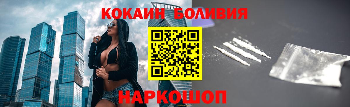COCAIN  Кокаин Боливия  Вход с VPN  Мичуринск 