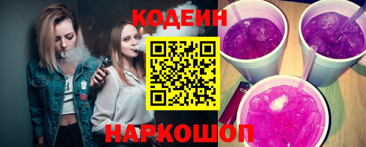 наркота  Codein напиток Lean (лин)  Вход с VPN  Мичуринск 