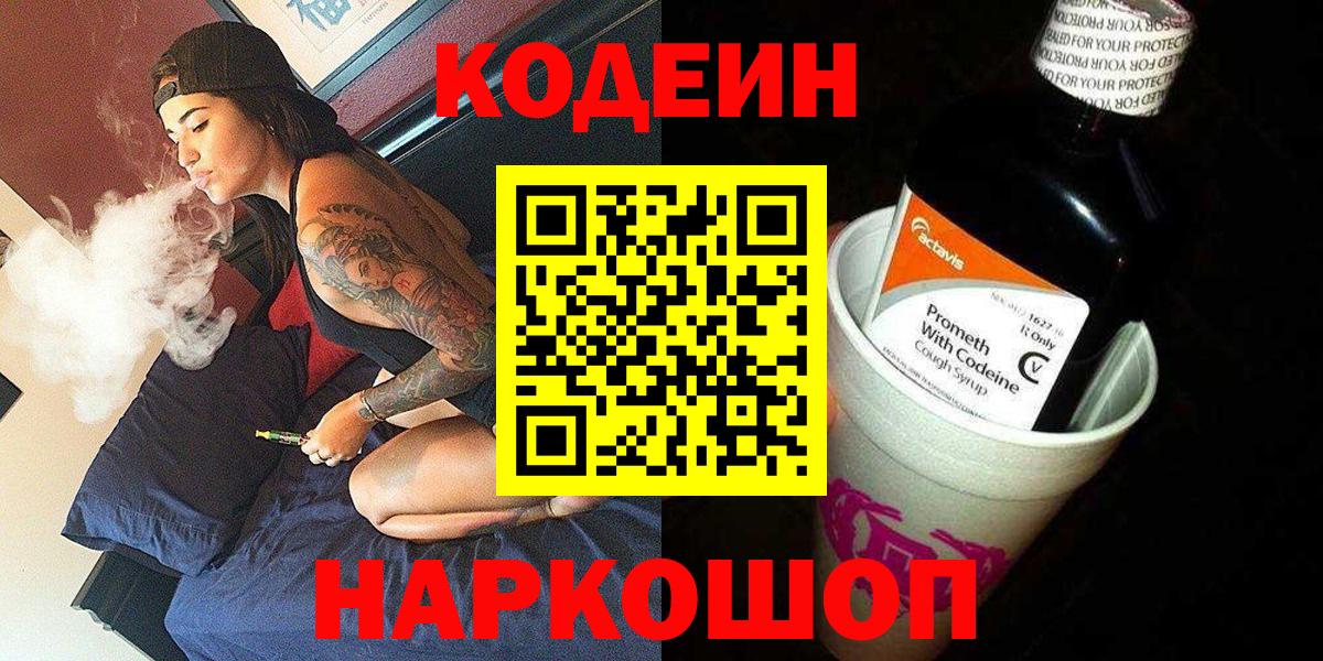 Кодеин напиток Lean (лин) Мичуринск