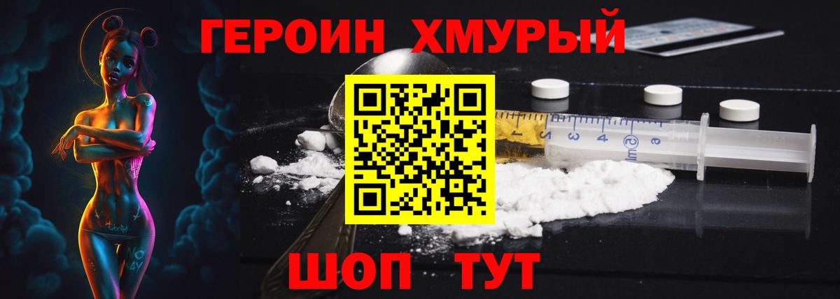 Героин хмурый Мичуринск